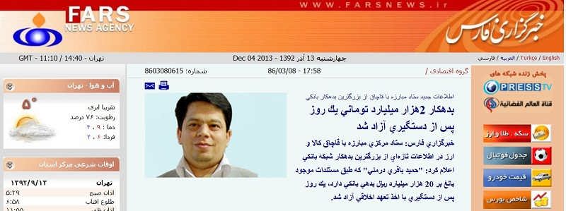 حمید باقری درمنی، ح ب د ، بزرگترین مفسد اقتصادی