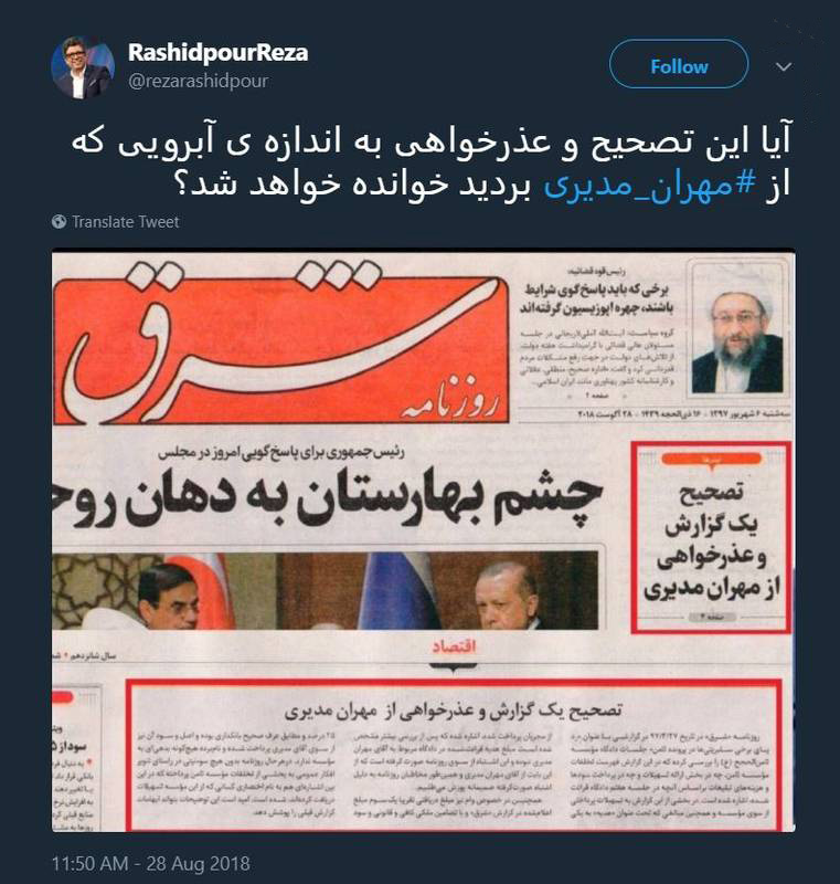 رضا رشیدپور، روزنامه شرق، عذرخواهی از مهران مدیری