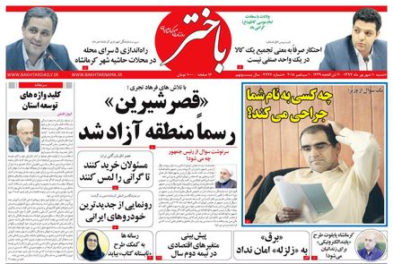 رسوایی اخلاقی وزیر بهداشت، عمل جراحی چشم توسط وزیر بهداشت، هاشمی وزیر بهداشت