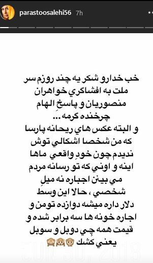 ریحانه پارسا، سریال پدر، حامد عنقا، حذف ریحانه پارسا از فصل دوم سریال پدر
