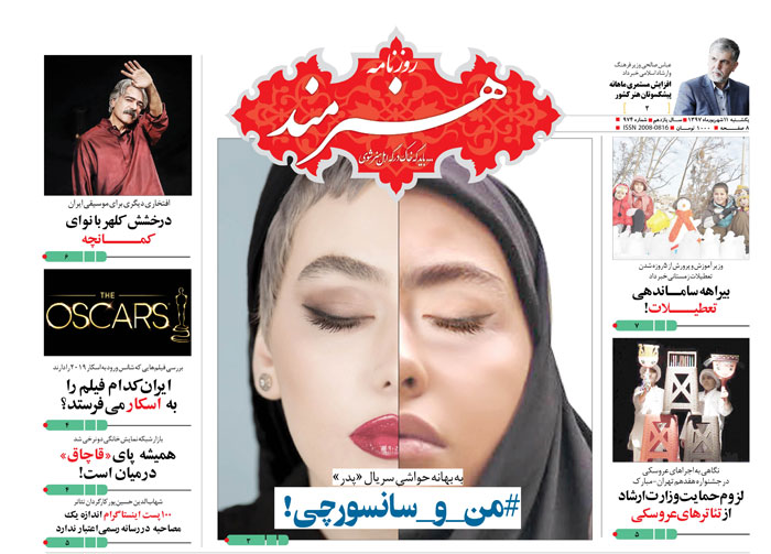 ریحانه پارسا، سریال پدر، حامد عنقا، حذف ریحانه پارسا از فصل دوم سریال پدر