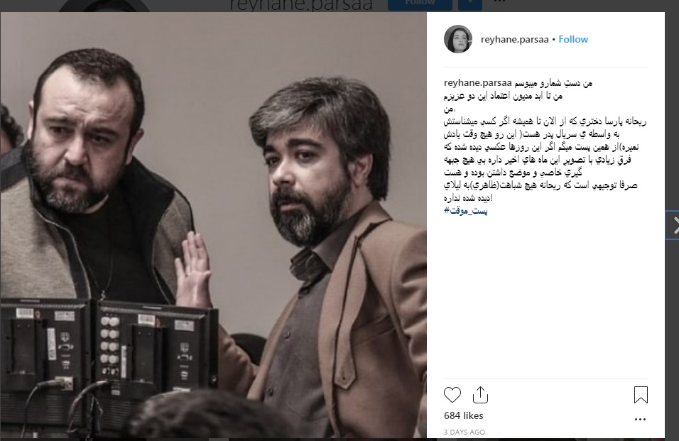 ریحانه پارسا، سریال پدر، حامد عنقا، حذف ریحانه پارسا از فصل دوم سریال پدر