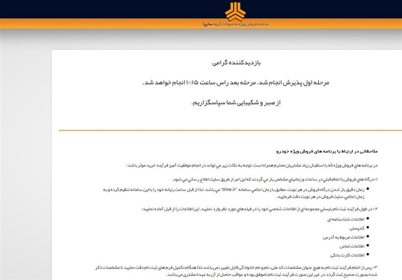 سایت سایپا، پیش فروش اینترنتی، پیش فروش خودرو، ثبت نام خودرو