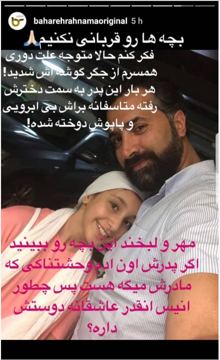 بهاره رهنما، همسر سابق امیرخسرو عباسی، سهیلا محامد