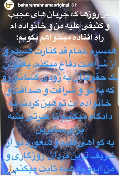 بهاره رهنما، همسر سابق امیرخسرو عباسی، سهیلا محامد