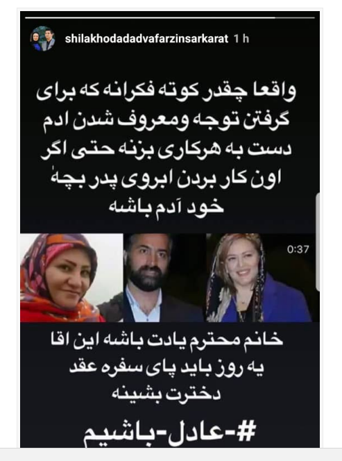 بهاره رهنما، همسر سابق امیرخسرو عباسی، سهیلا محامد