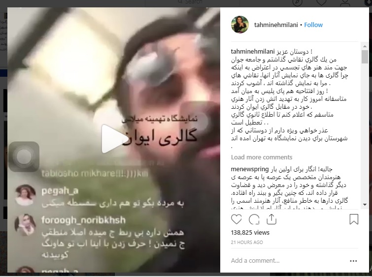 تهیمنه میلانی، تعطیل شدن نمایشگاه نقاشی