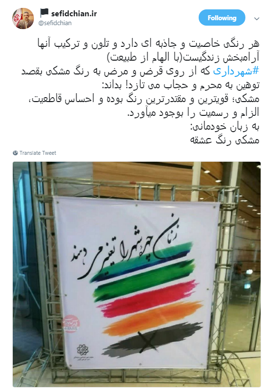 شهرداری تهران، چادرهای مشکی زنان، بنر تبلیغاتی