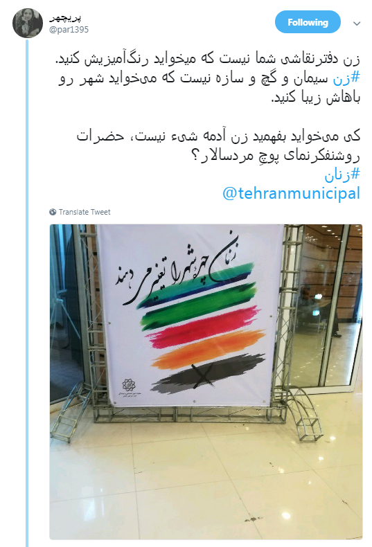 شهرداری تهران، چادرهای مشکی زنان، بنر تبلیغاتی