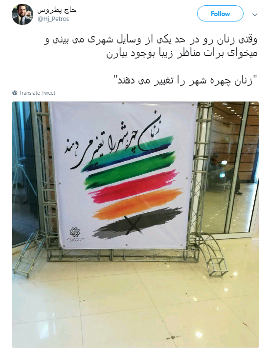 شهرداری تهران، چادرهای مشکی زنان، بنر تبلیغاتی