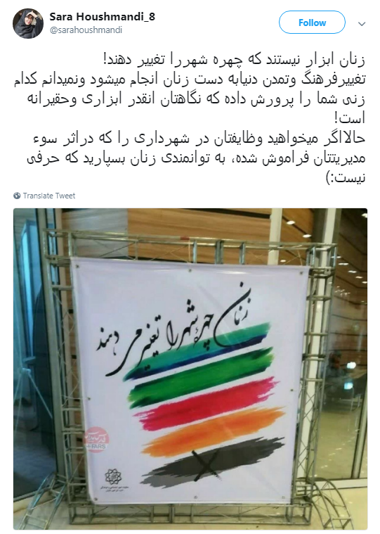 شهرداری تهران، چادرهای مشکی زنان، بنر تبلیغاتی