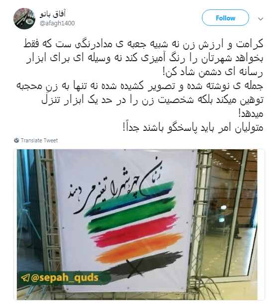 شهرداری تهران، چادرهای مشکی زنان، بنر تبلیغاتی