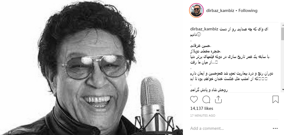 حسین عرفانی درگذشت، دلیل فوت، بیوگرافی و تصاویر