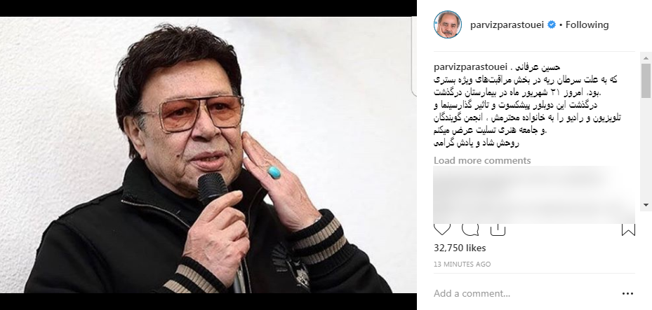 حسین عرفانی درگذشت، دلیل فوت، بیوگرافی و تصاویر