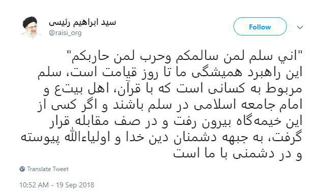 واکنش ابراهیم رییسی به توهینات تتلو به امام حسین