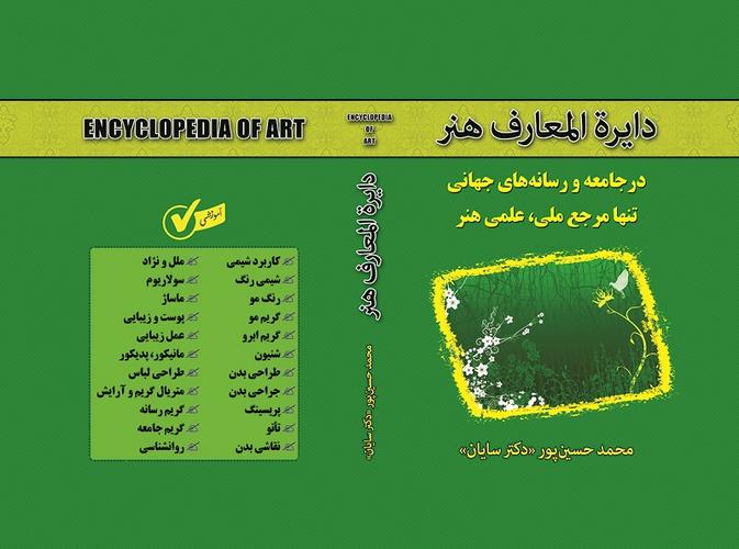 بیوگرافی دکتر سایان ، محمد حسین پور ، مدعی امام زمان