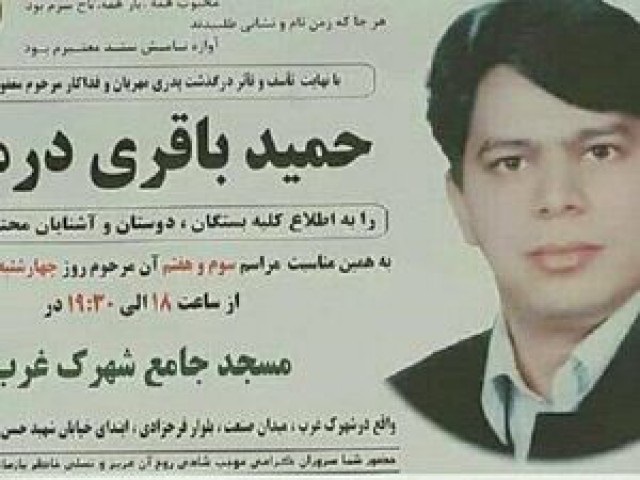 مراسم ختم باقری درمنی
