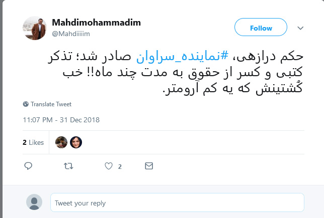 حکم نماینده سراوان