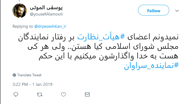 حکم نماینده سراوان
