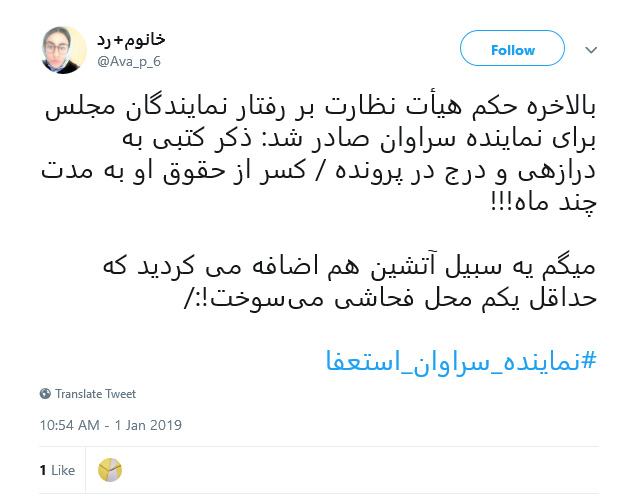 حکم نماینده سراوان