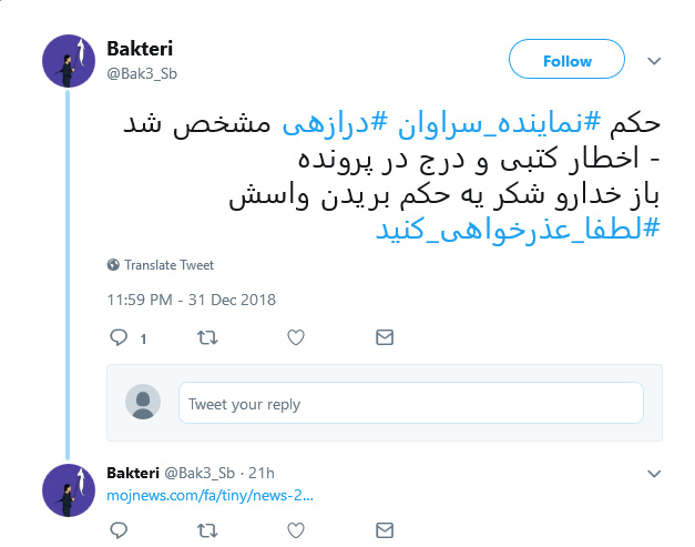 حکم نماینده سراوان