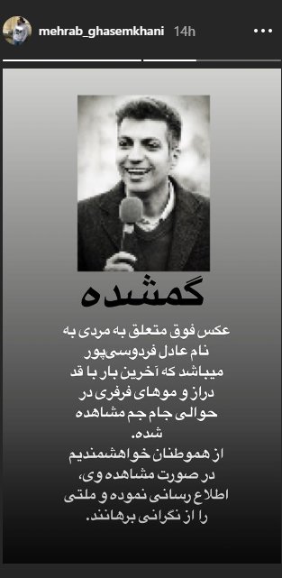 غیبت فردوسی پور در تلویزیون