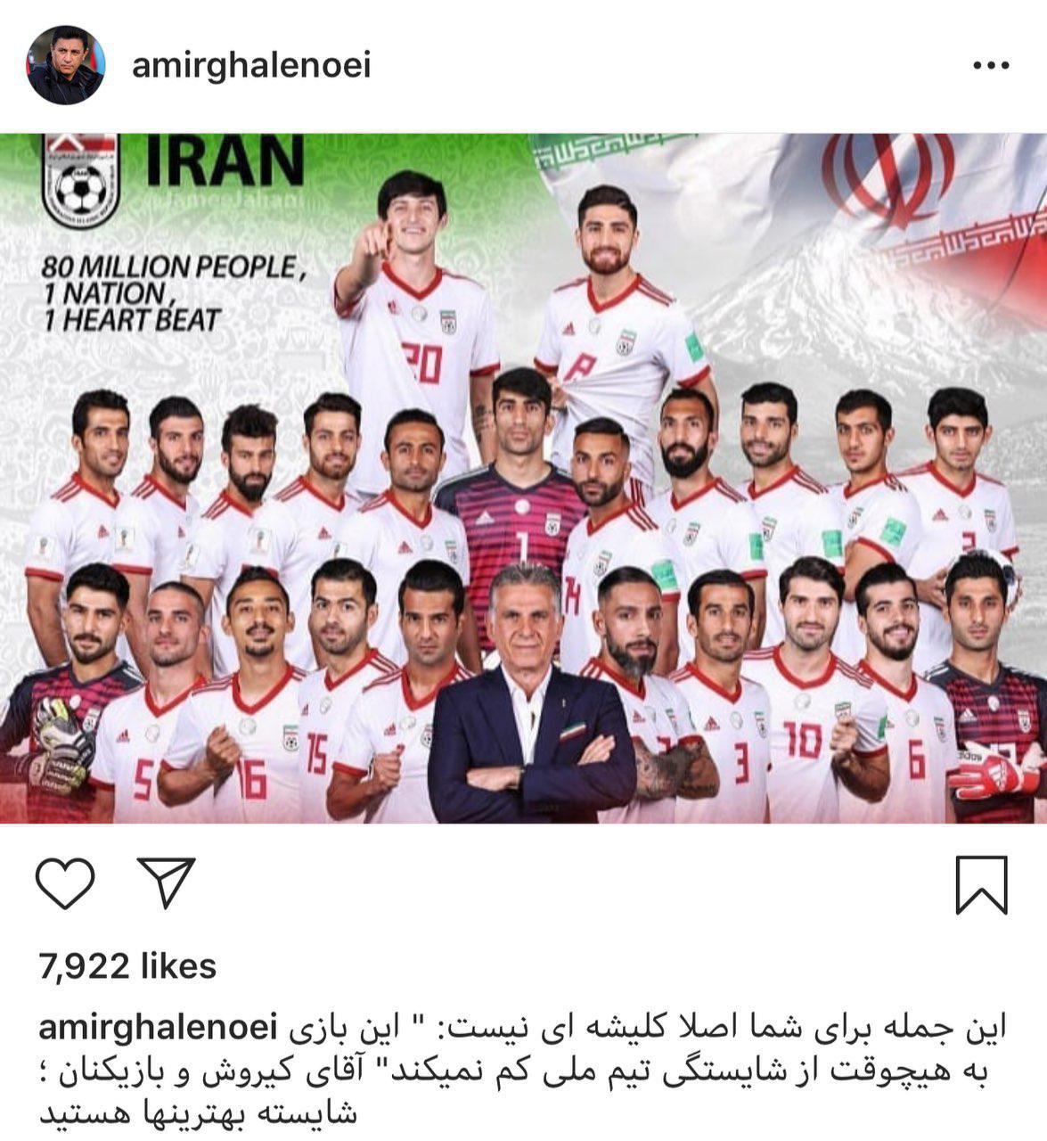 پست اینستاگرامی قلعه نویی ، شکست ایران در مقابل ژاپن