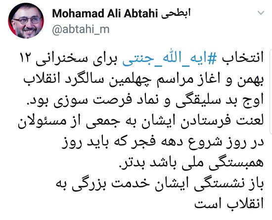 آیت الله ابطحی ، آیت الله جنتی