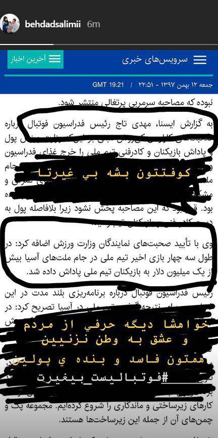 پاداش بازیکنان تیم ملی ، جام ملتهای آسیا ، بهداد سلیمی