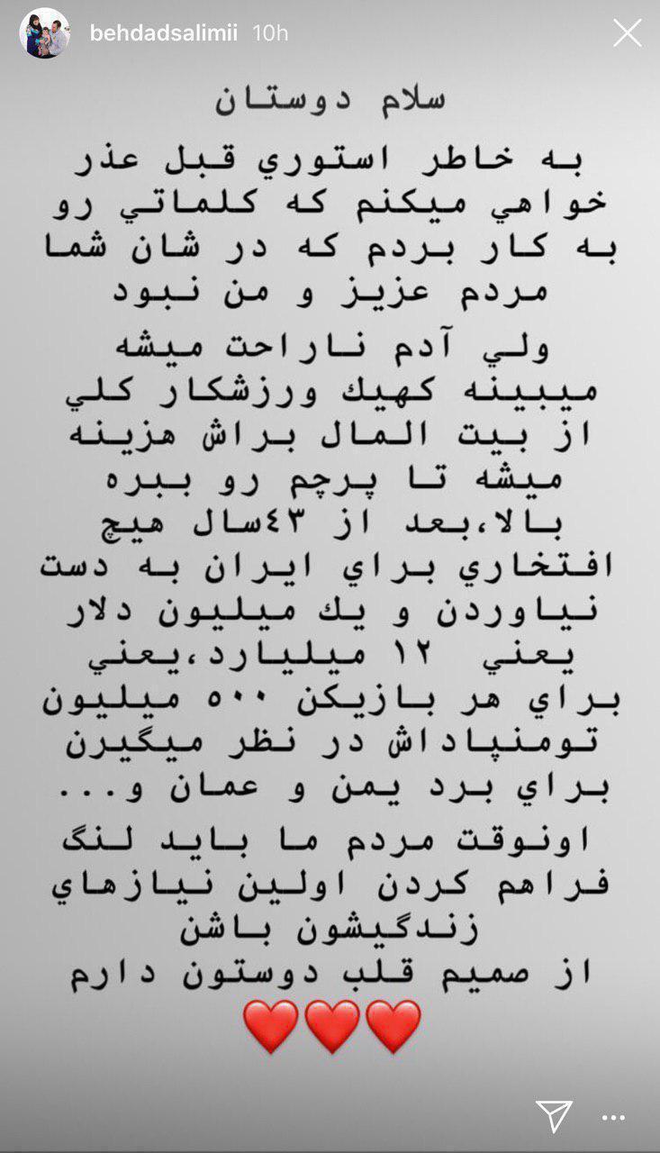 پاداش بازیکنان تیم ملی ، جام ملتهای آسیا ، بهداد سلیمی