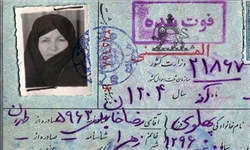 صدیقه سوادکوهی ، شناسنامه ، نامه به امام خمینی