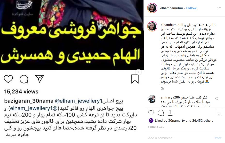 شکایت الهام حمیدی از طلافروشی