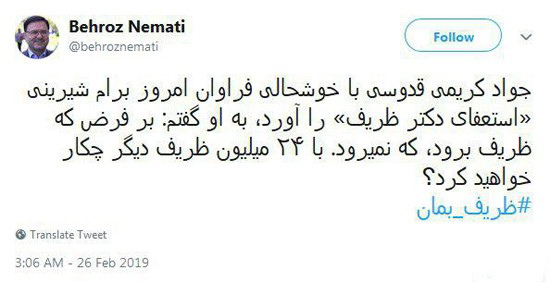 پخش شیرینی در مجلس به دلیل استعفای ظریف