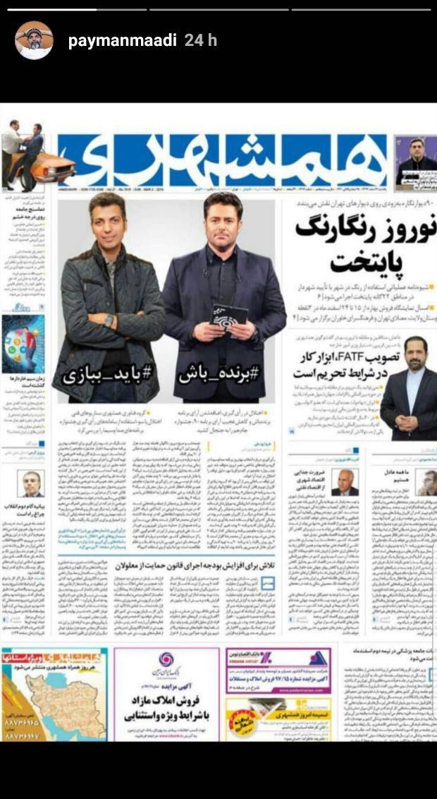 جشنواره جام جم ، برنده باش ، برنامه نود ، تقلب ، دور همی ، انصراف مدیری