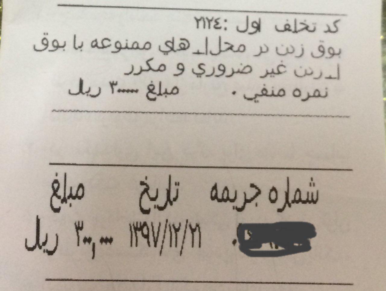 بوق زدن غیر ضروری ، بوق سلام و خداحافظی، جریمه بوق