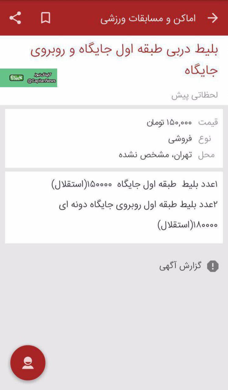 زمان دربی 89 ، زمان دربی 98 ، دربی تهران ، زمان دربی استقلال پرسپولیس