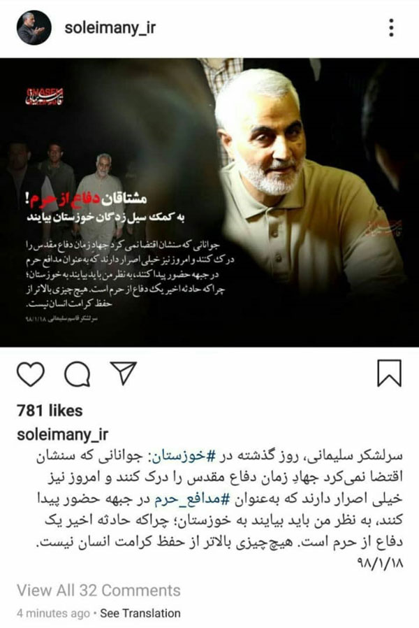 سردار سلیمانی ، سیل زدگان ، مدافعان حرم