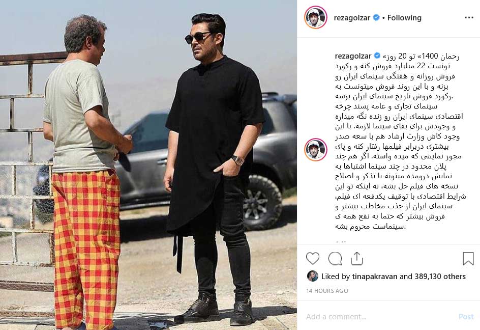 لغو اکران فیلم رحمان 1400 ، محمدرضا گلزار