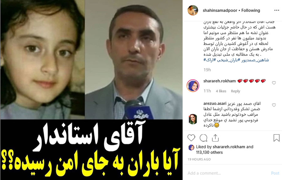 باران شیخی ، صمدپور ، باران شیخی کجاست