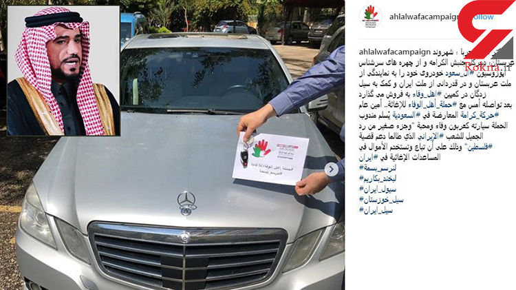 هدیه بنز عربی به سیل زدگان ایرانی