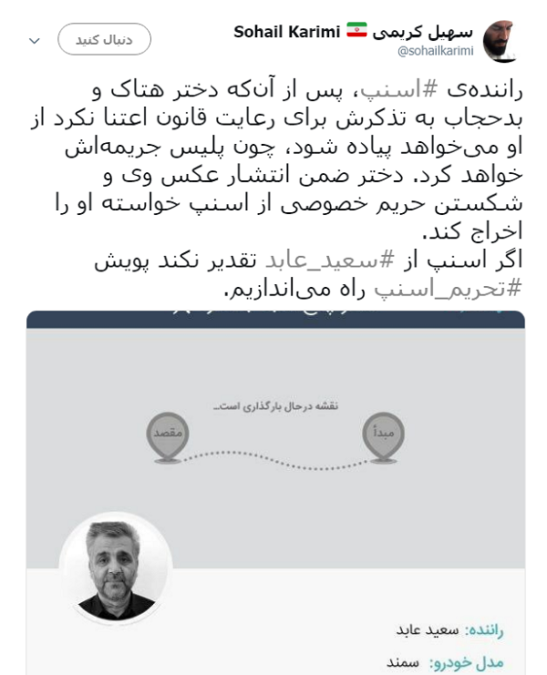 ماجرای برخورد راننده اسنپ با دختر بی حجاب چه بود؟