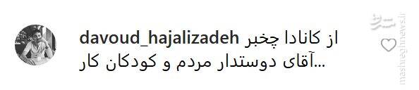 اولین واکنش رامبد جوان نسبت به ماجرای سفر به کانادا
