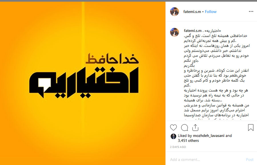 مجری برنامه جنجالی اختیاریه خداحافظی کرد !