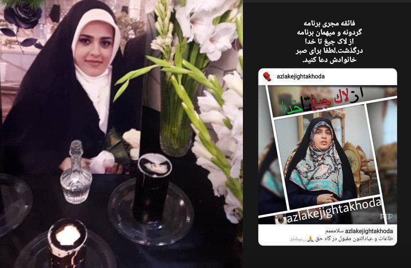مرگ غیرمنتظره فائقه دوستی مجری جوان برنامه از لاک جیغ تا خدا