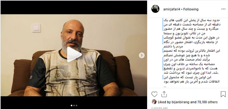 عذرخواهی امیر جعفری به خاطر فیلم منقطع شده