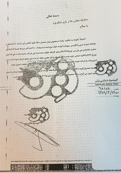 ماجرای فروش کالباس خوک در مشهد + سند