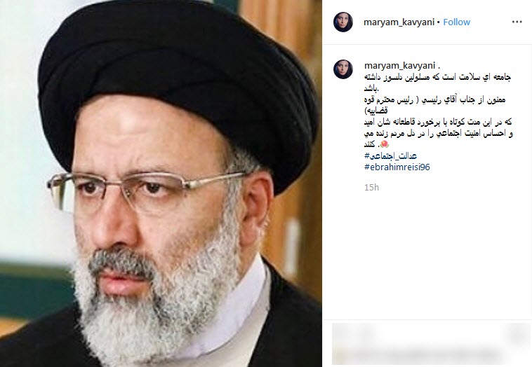 قدردانی مریم کاویانی از رئیس قوه قضائیه +عکس