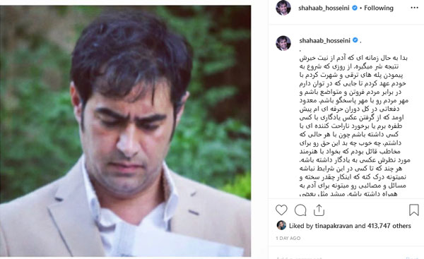 عصبانیت شهاب حسینی از طرفدار زنی که با او عکس انداخت + عکس