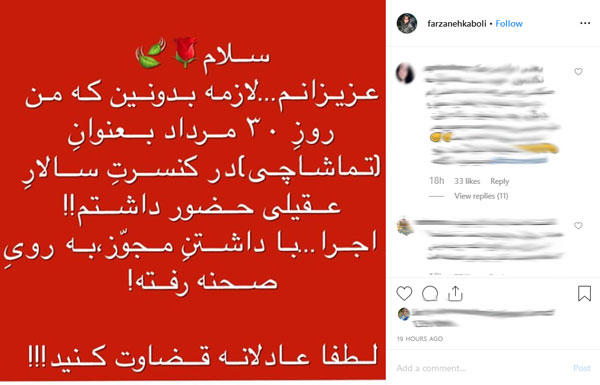 واکنش فرزانه کابلی به ماجرای رقصش در کنسرت سالار عقیلی