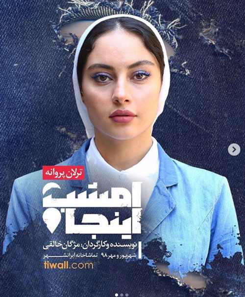 حضور ترلان پروانه و میترا حجار در تئاتری در ایرانشهر